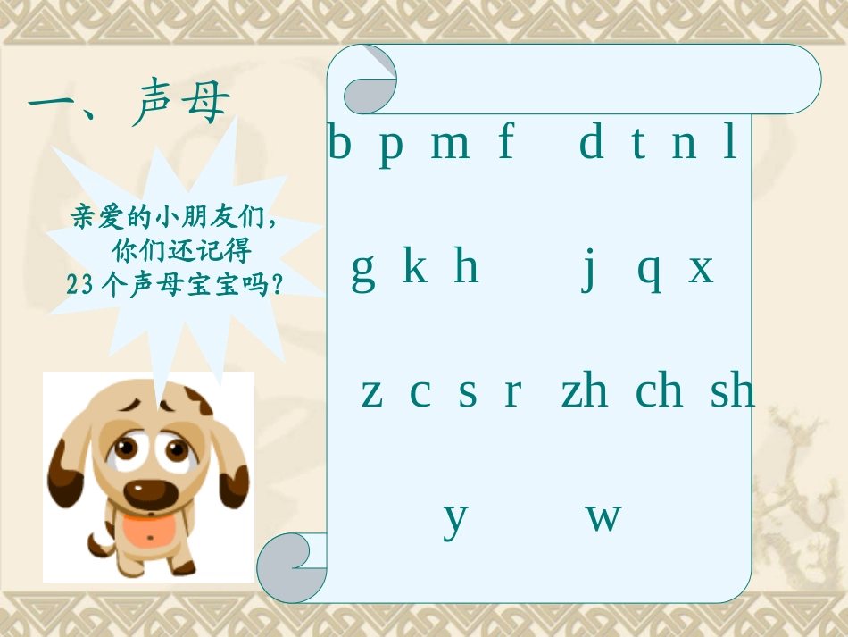 小学一年级(人教版)语文期末复习指导_第3页