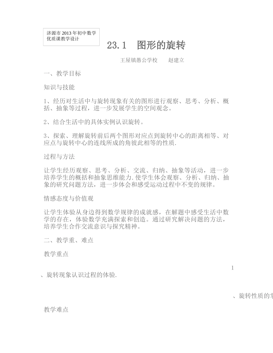 图形的旋转教学设计_第1页