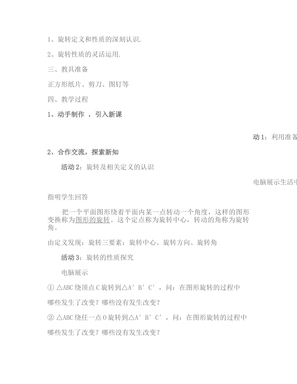 图形的旋转教学设计_第2页