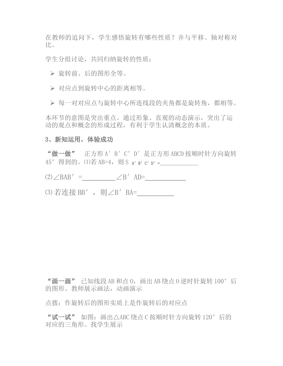 图形的旋转教学设计_第3页