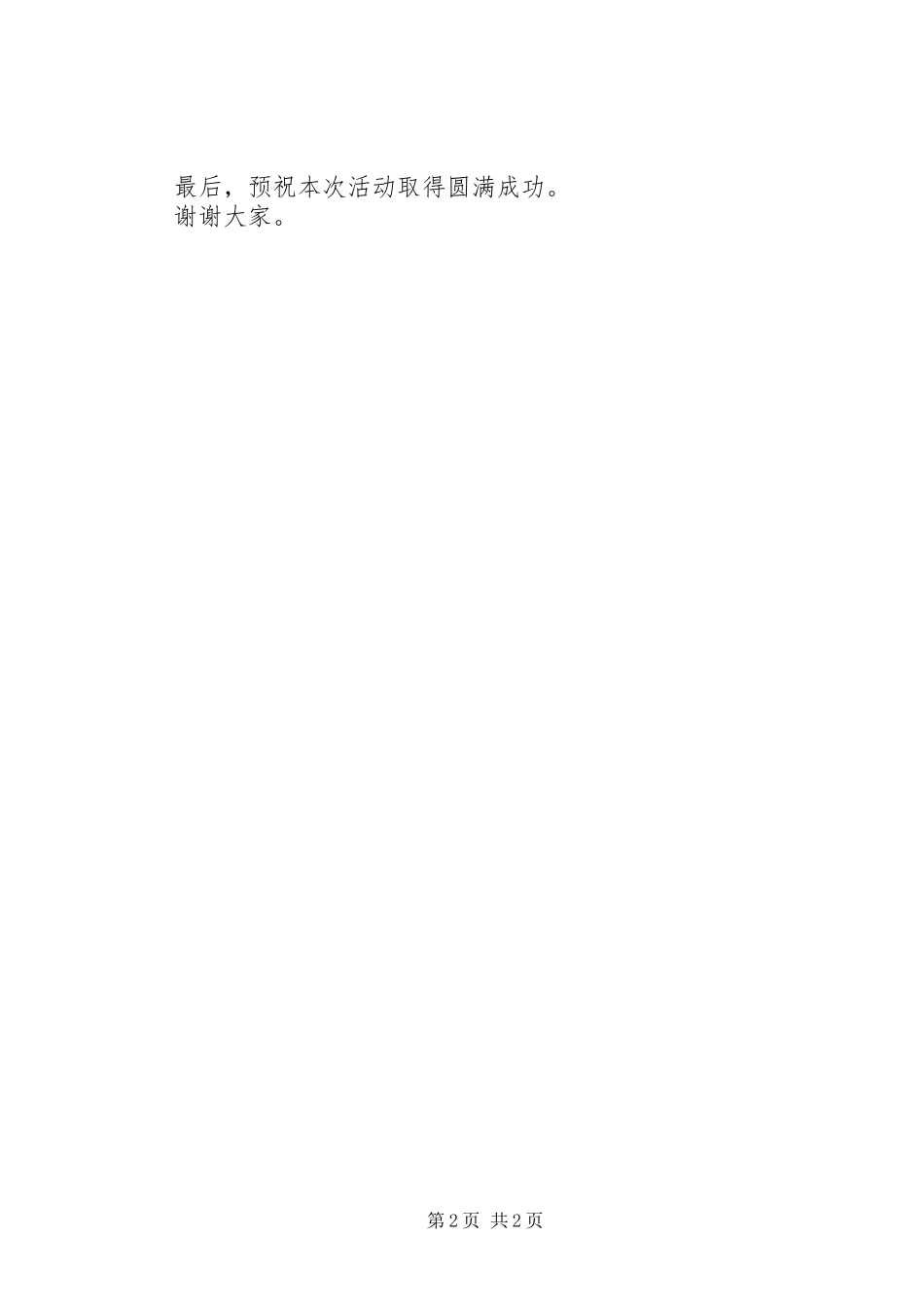 在高级中学成立暨开学典礼仪式上的讲话发言_第2页