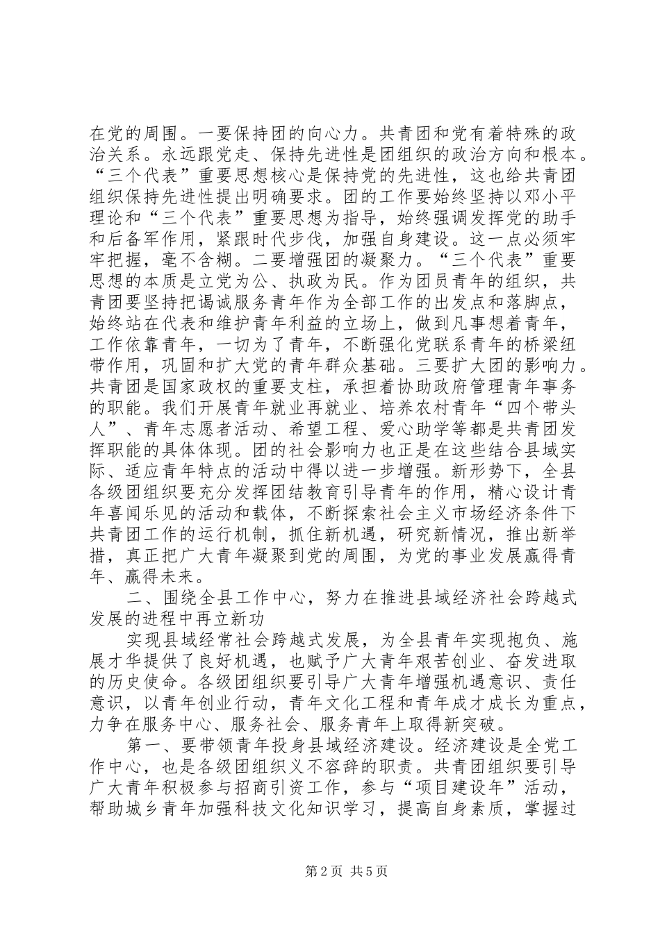 团县委十四届二次全会讲话发言_第2页