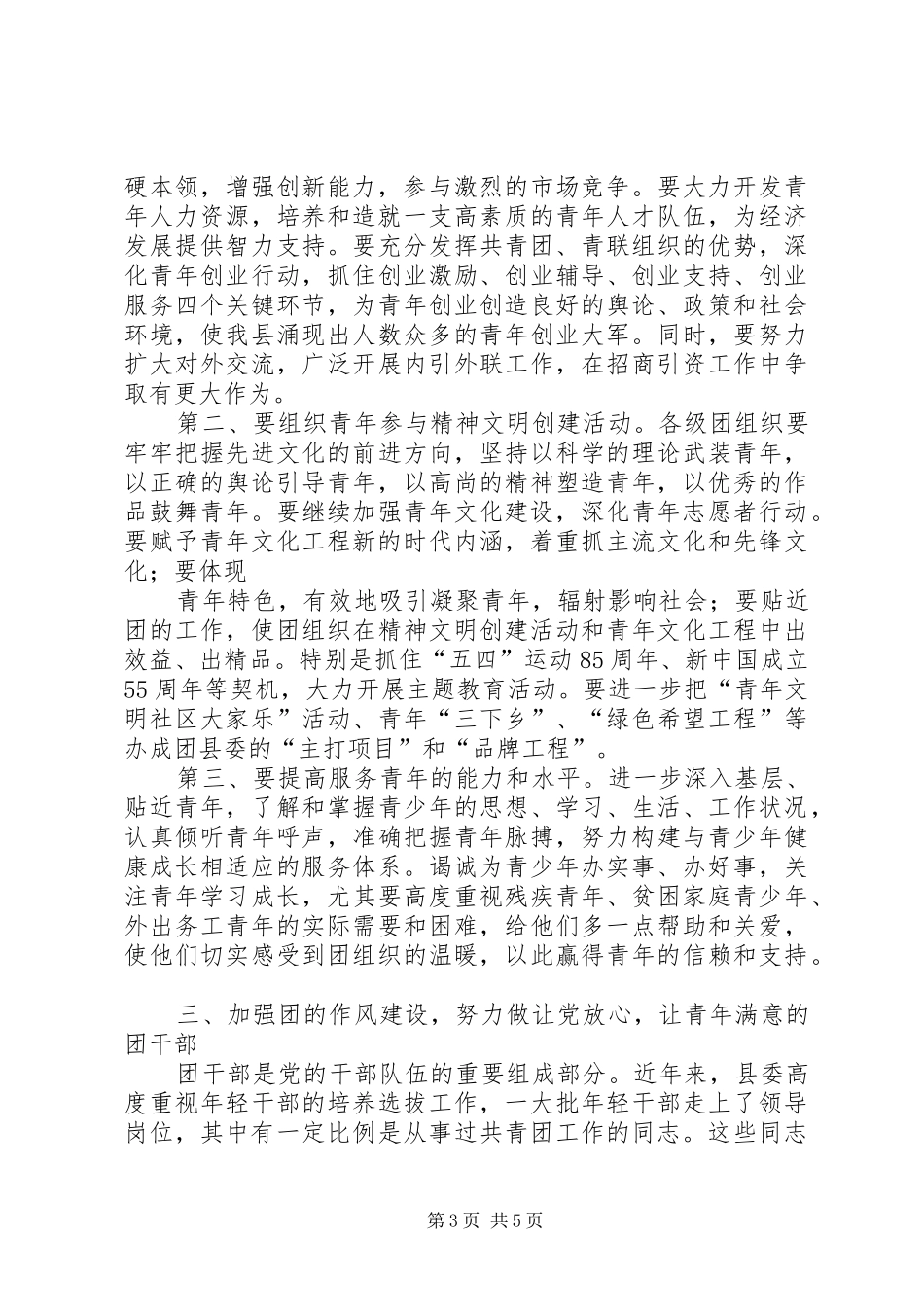 团县委十四届二次全会讲话发言_第3页