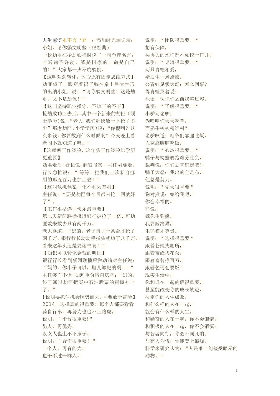 人生感悟（2014、5、22）_第1页