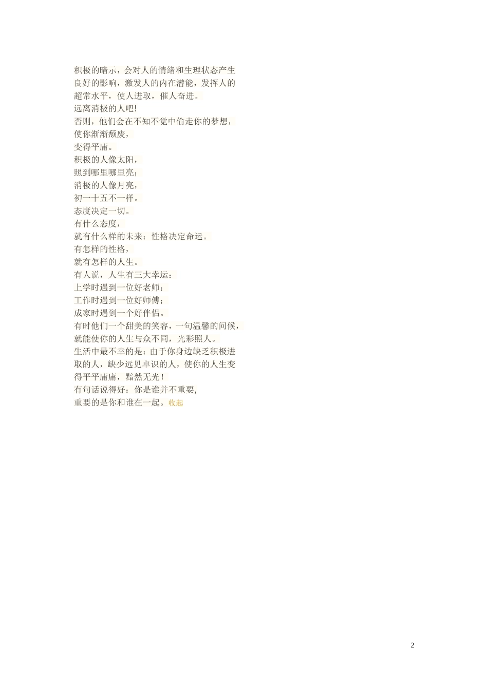 人生感悟（2014、5、22）_第2页