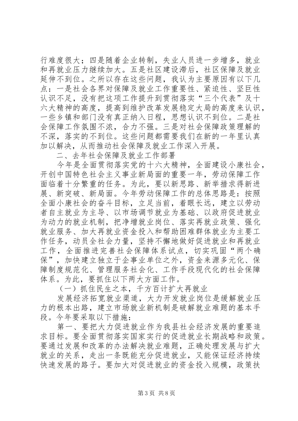 在全县劳动和社会保障工作会议上的讲话发言与时俱进，开拓创新，努力开创劳动保障工作新局面_第3页