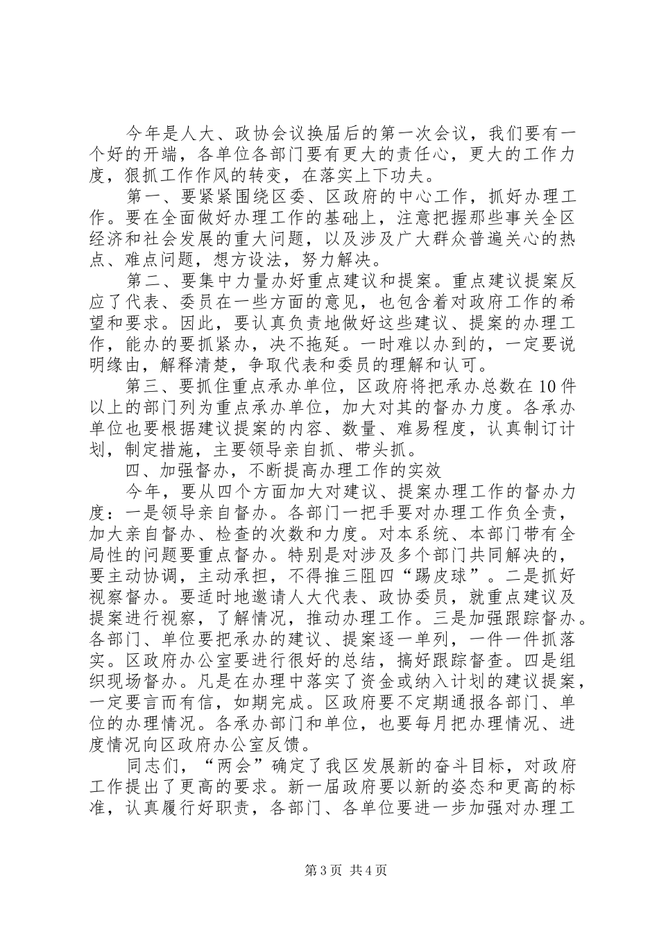 人大代表建议、政协提案办理工作讲话发言_第3页