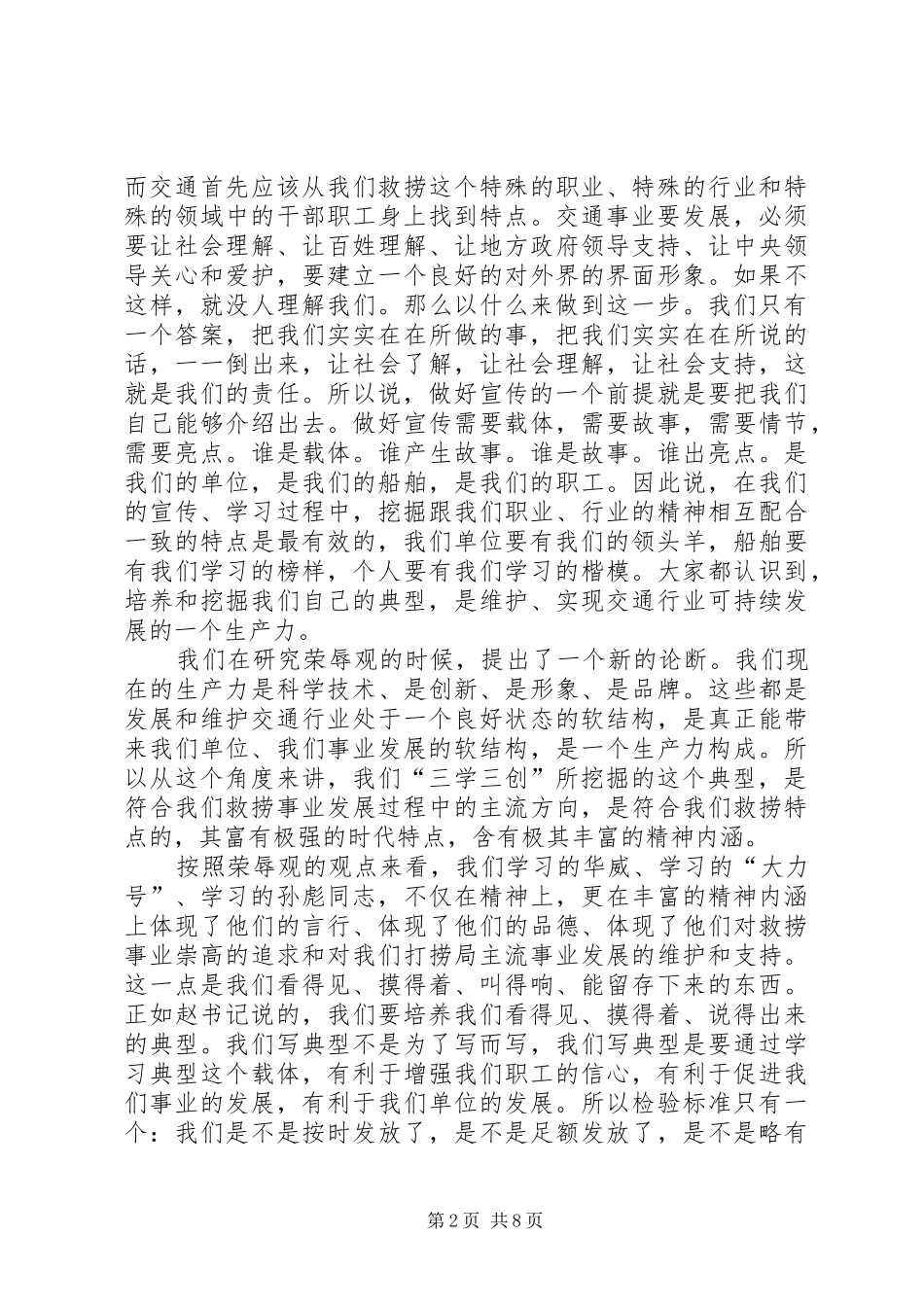 在学习“刚毅精神”开展“三学三创”活动动员大会上的讲话发言_第2页
