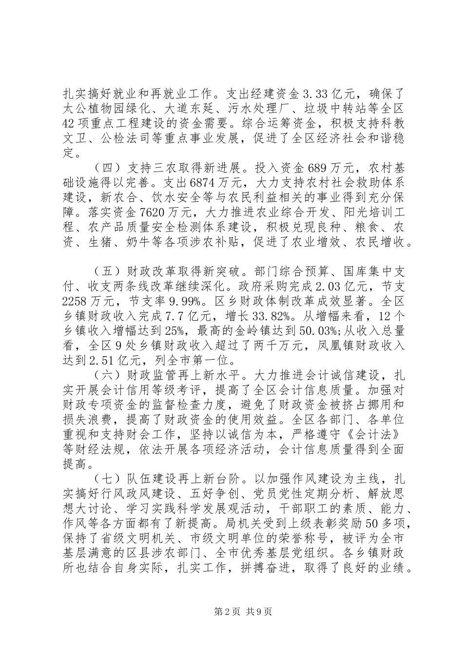 在党组研究会讲话发言范文五篇_第2页
