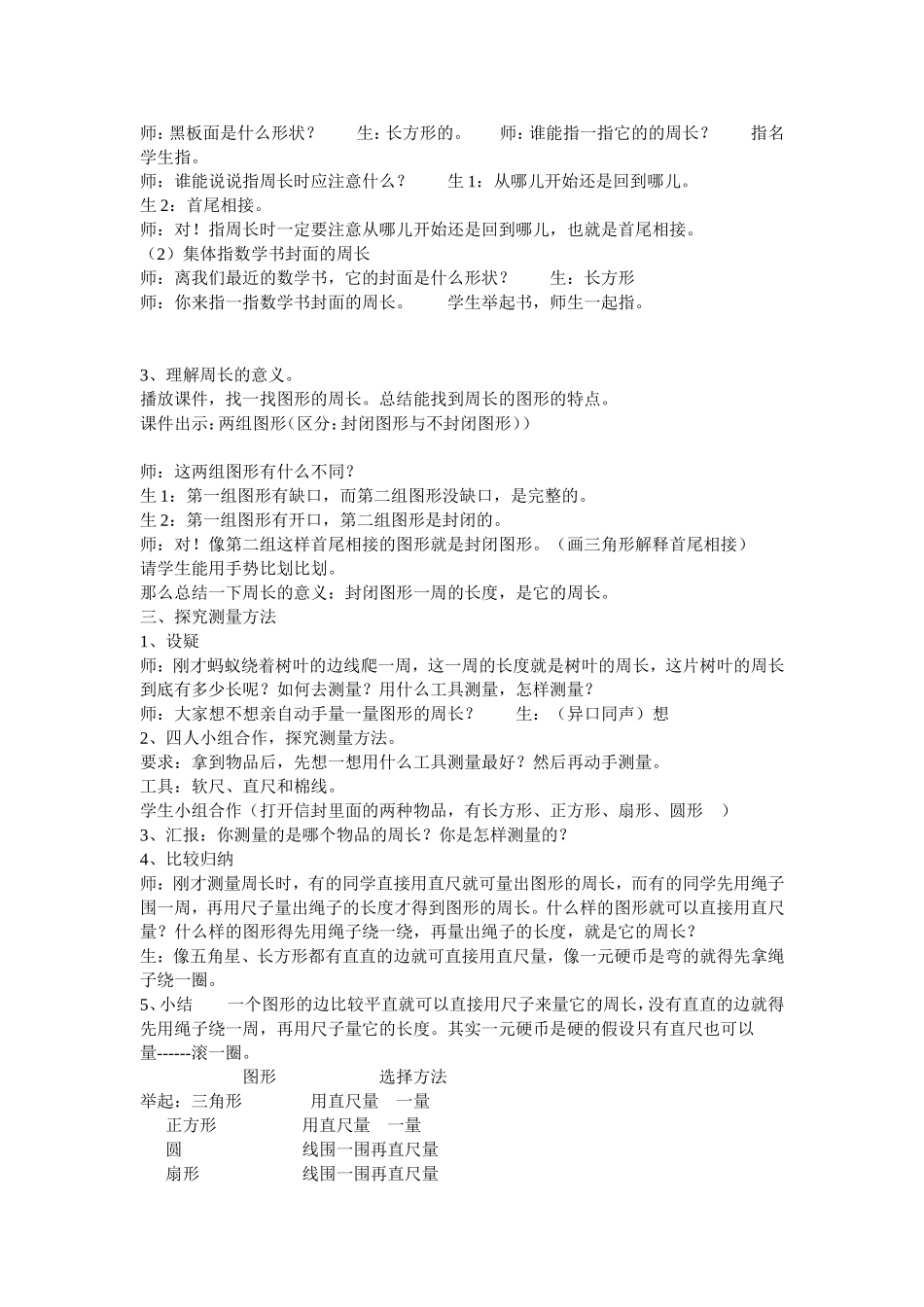 认识图形的周长教学设计_第2页