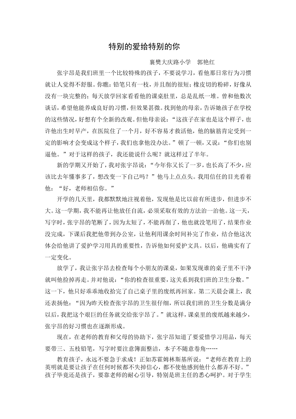 特别的爱给特别的你_第1页