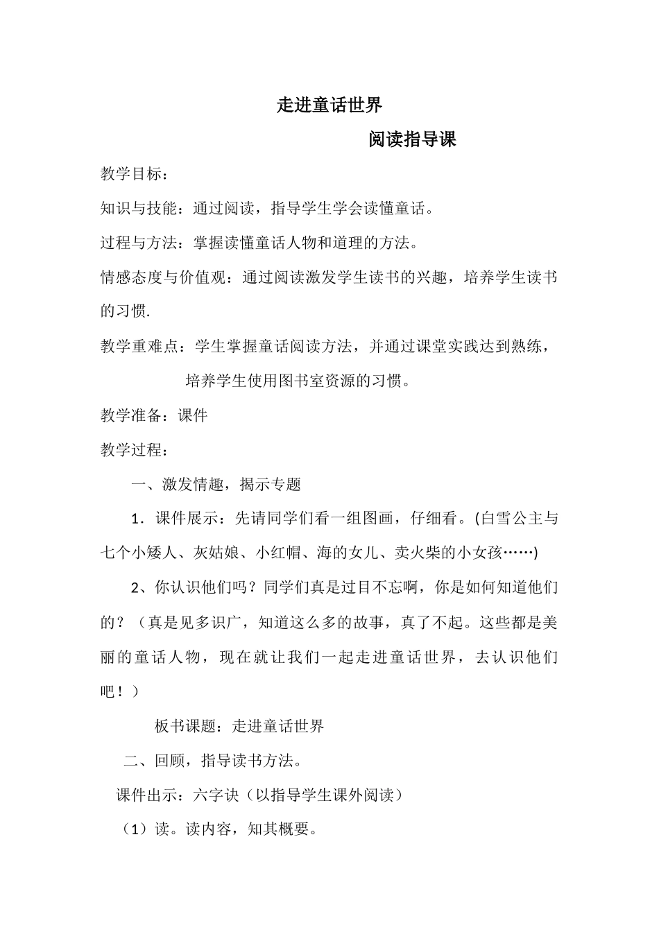 走进童话世界_第1页