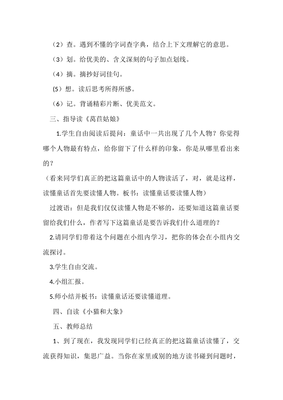 走进童话世界_第2页