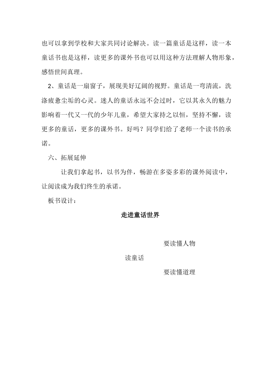 走进童话世界_第3页