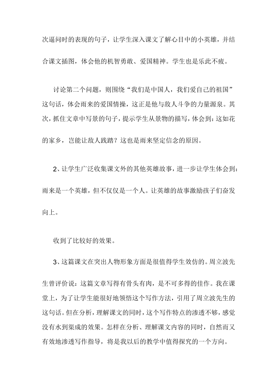 小英雄雨来教学反思_第2页