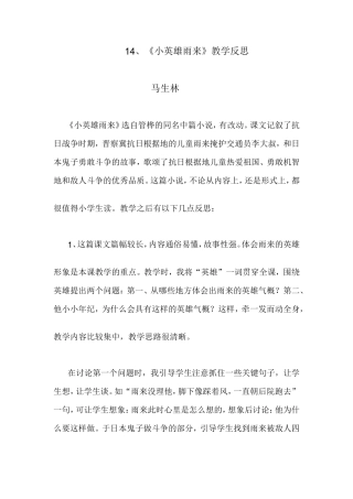 小英雄雨来教学反思