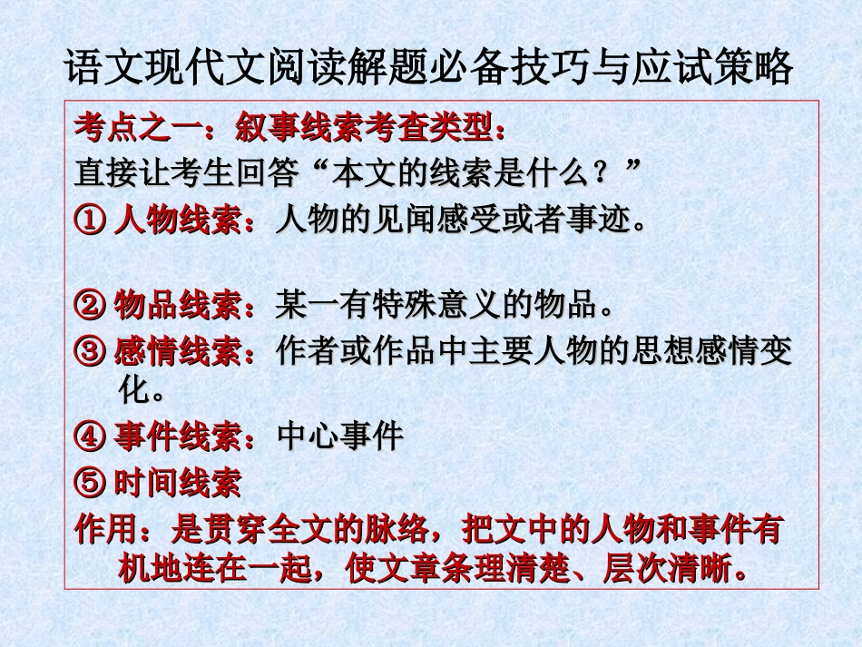 中考现代文三大文体答题技巧_第2页