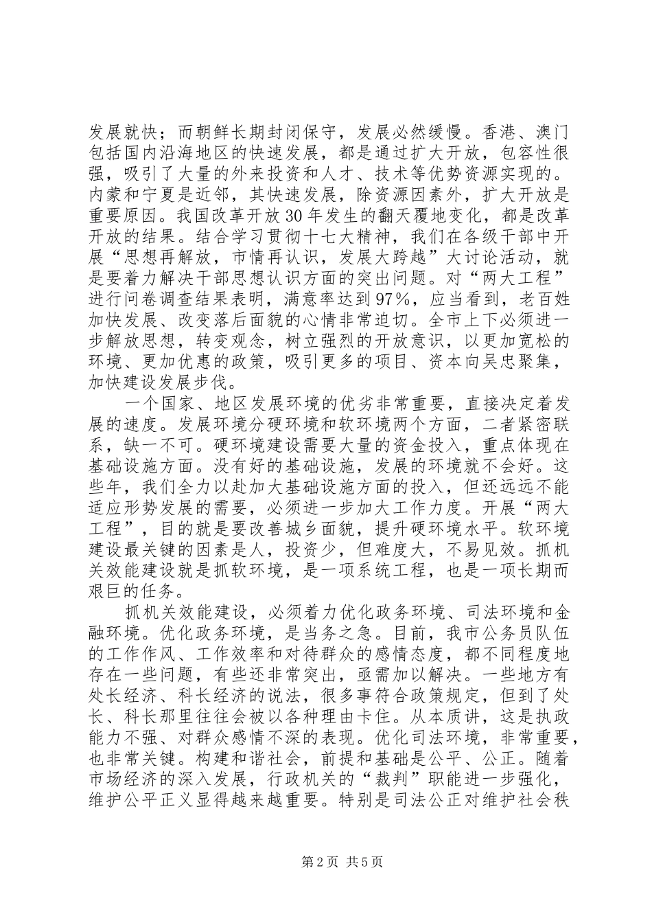 市委书记在全市效能建设动员大会上的讲话发言_第2页