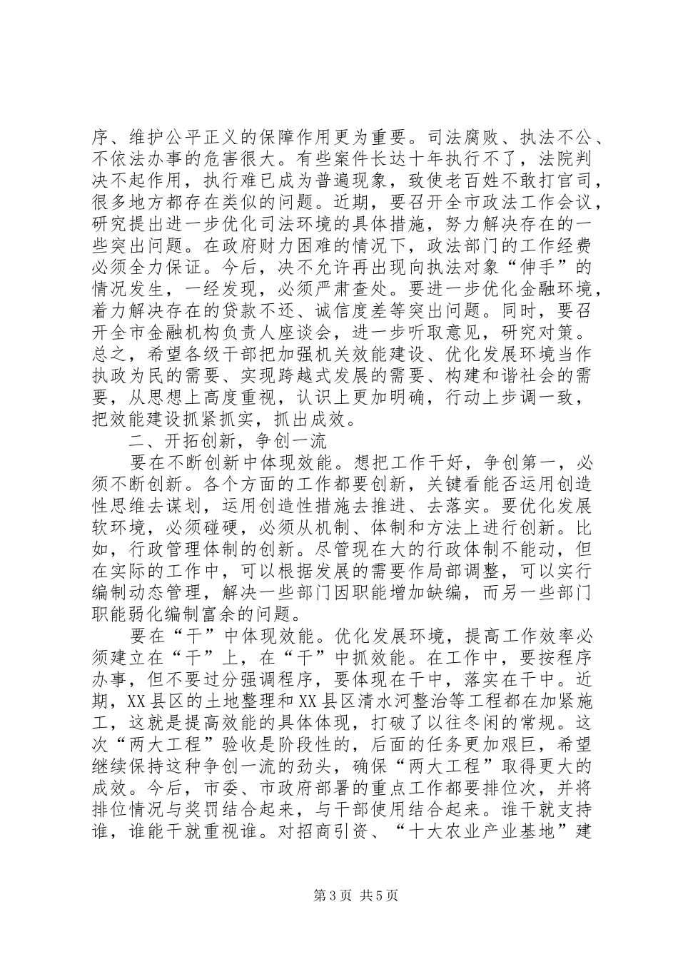 市委书记在全市效能建设动员大会上的讲话发言_第3页