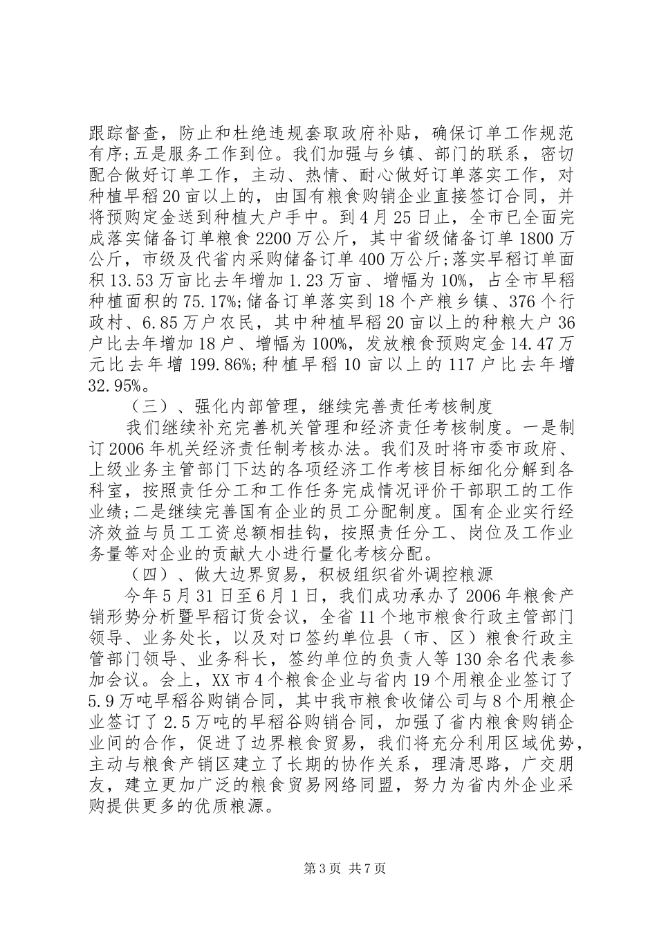 领导在上半年粮食生产工作会讲话发言_第3页