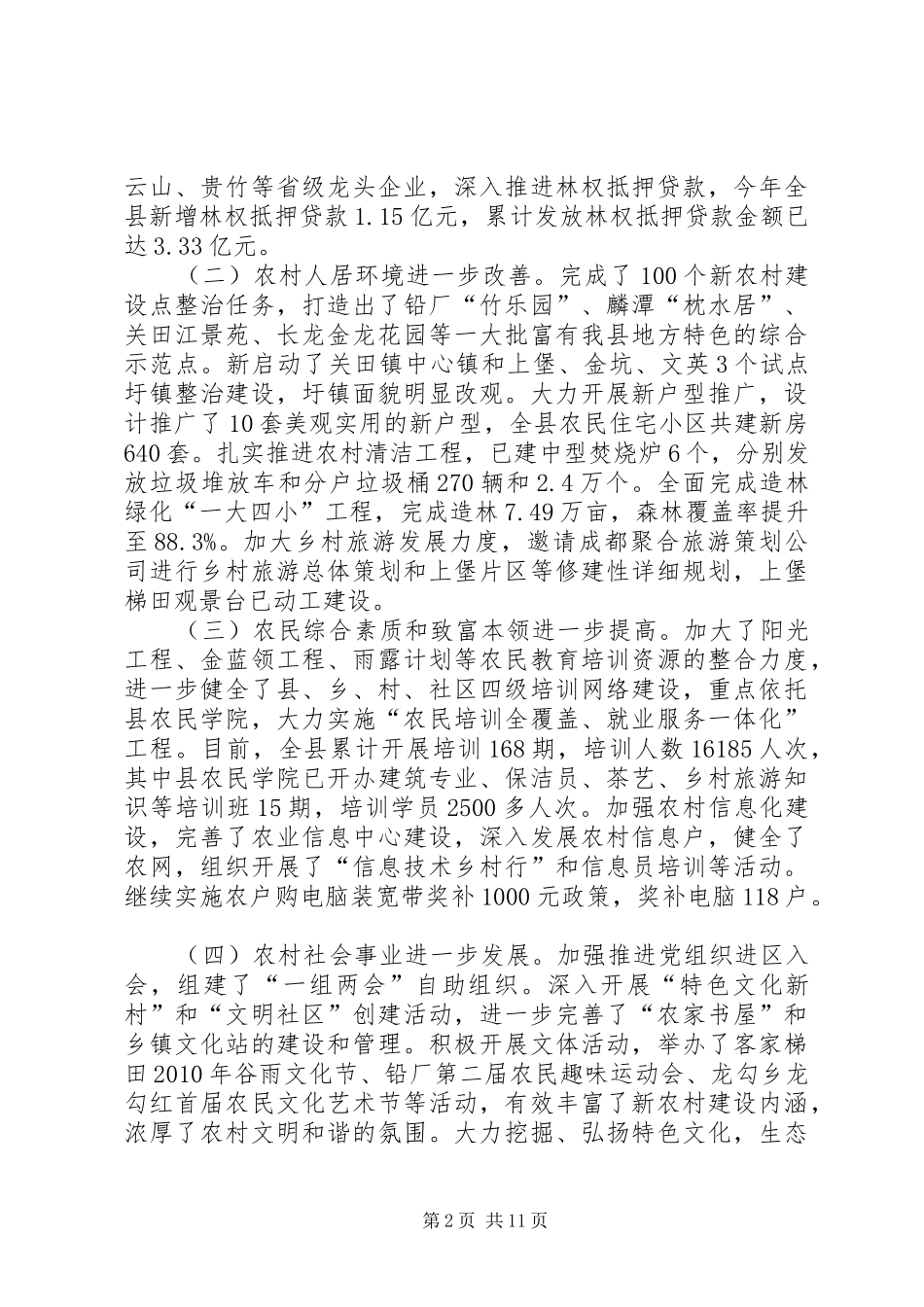 农工部长在农村工作会讲话发言_第2页