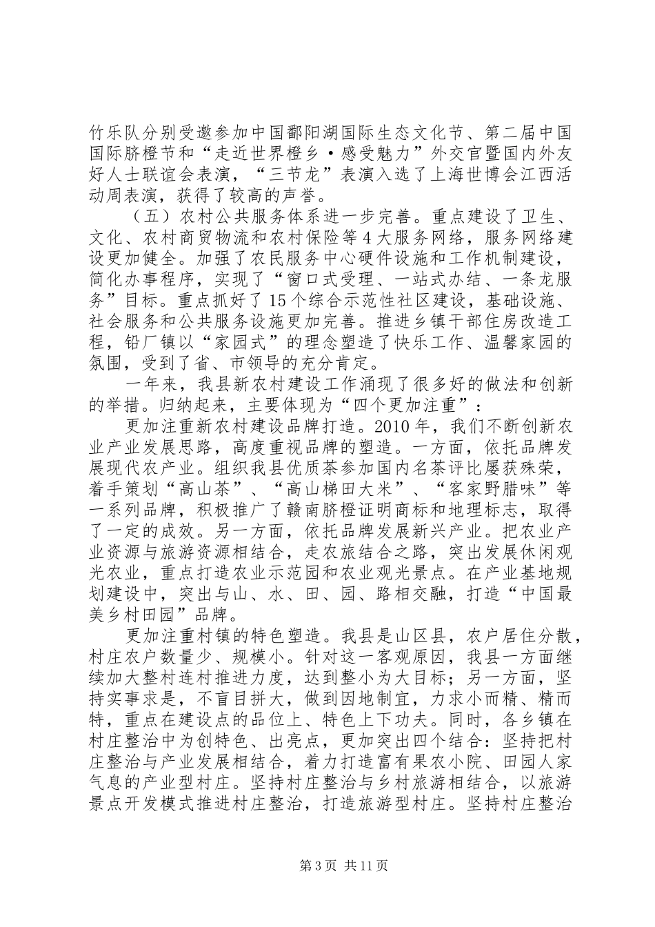 农工部长在农村工作会讲话发言_第3页