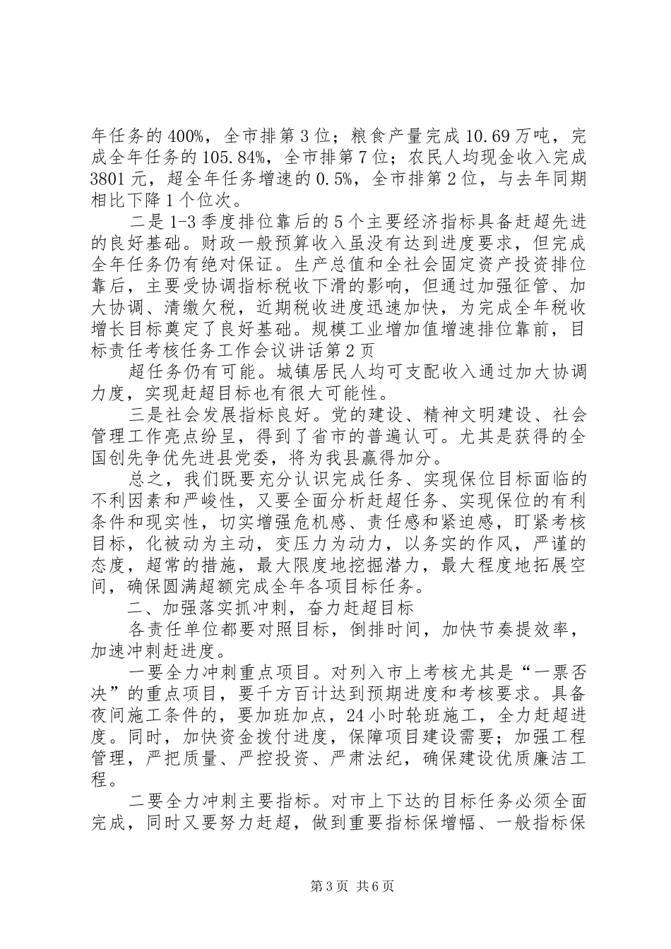 目标责任考核任务工作会议讲话发言_第3页