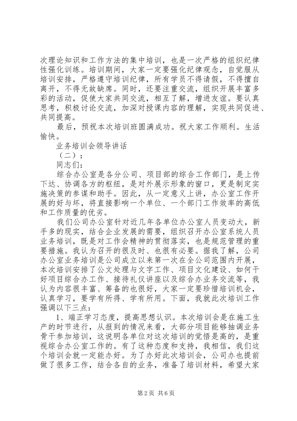 业务培训会领导讲话发言_第2页