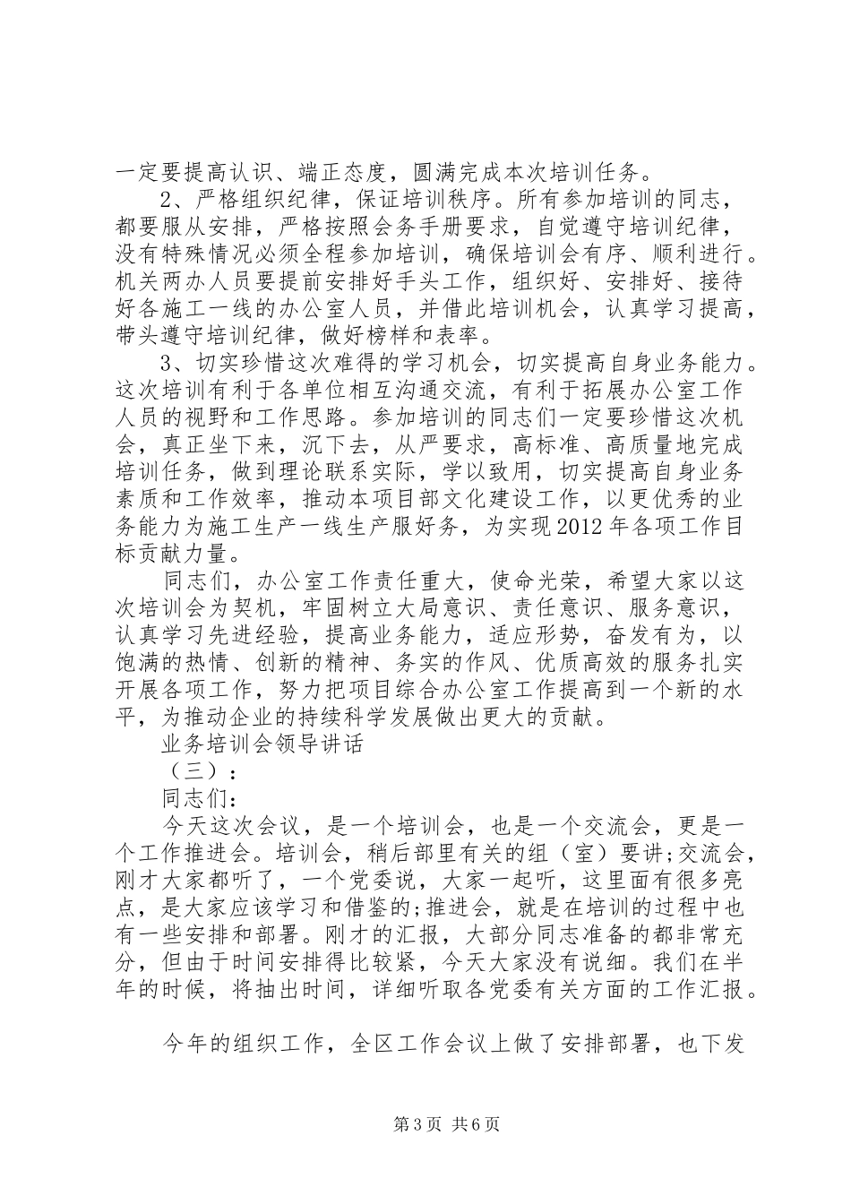 业务培训会领导讲话发言_第3页