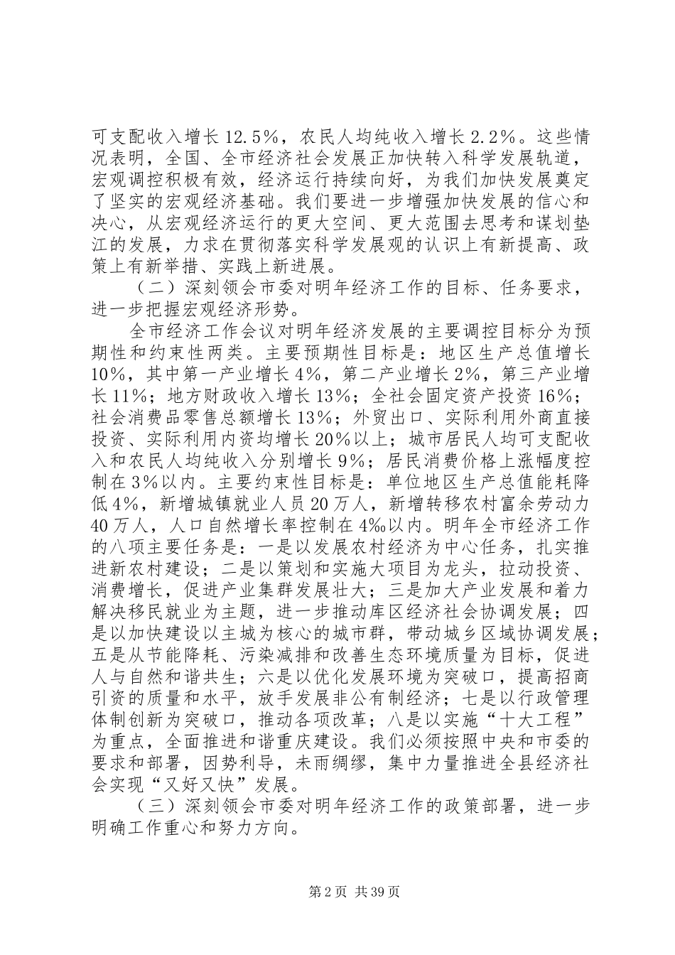 县长在县委全委会暨全县经济工作会议上的讲话发言_第2页