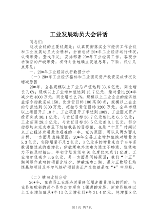 工业发展动员大会讲话发言