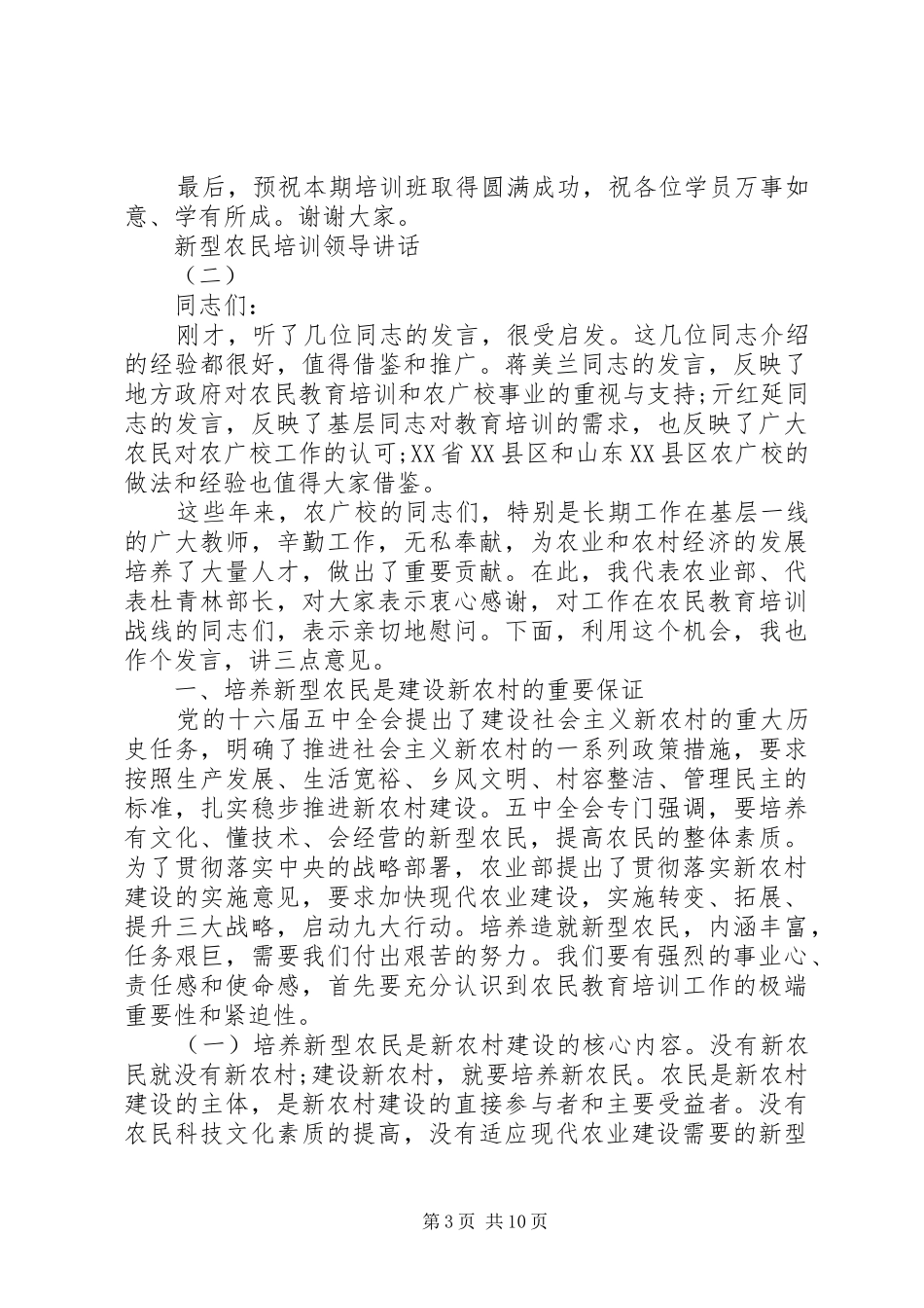 新型农民培训领导讲话发言_第3页
