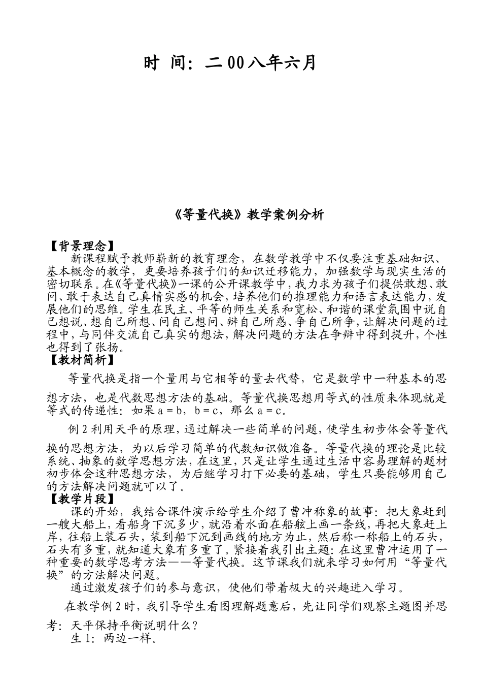 等量代换教学案例200806_第2页