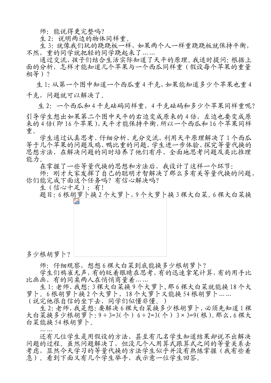 等量代换教学案例200806_第3页