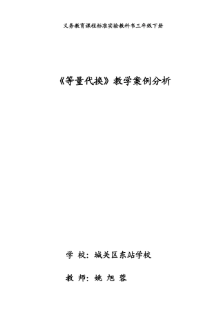 等量代换教学案例200806