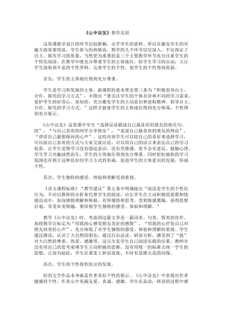 《山中访友》的教学反思(1)