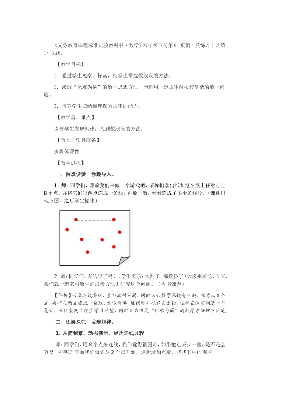 人教六年级下_数学思考教学设计_91页_第1页