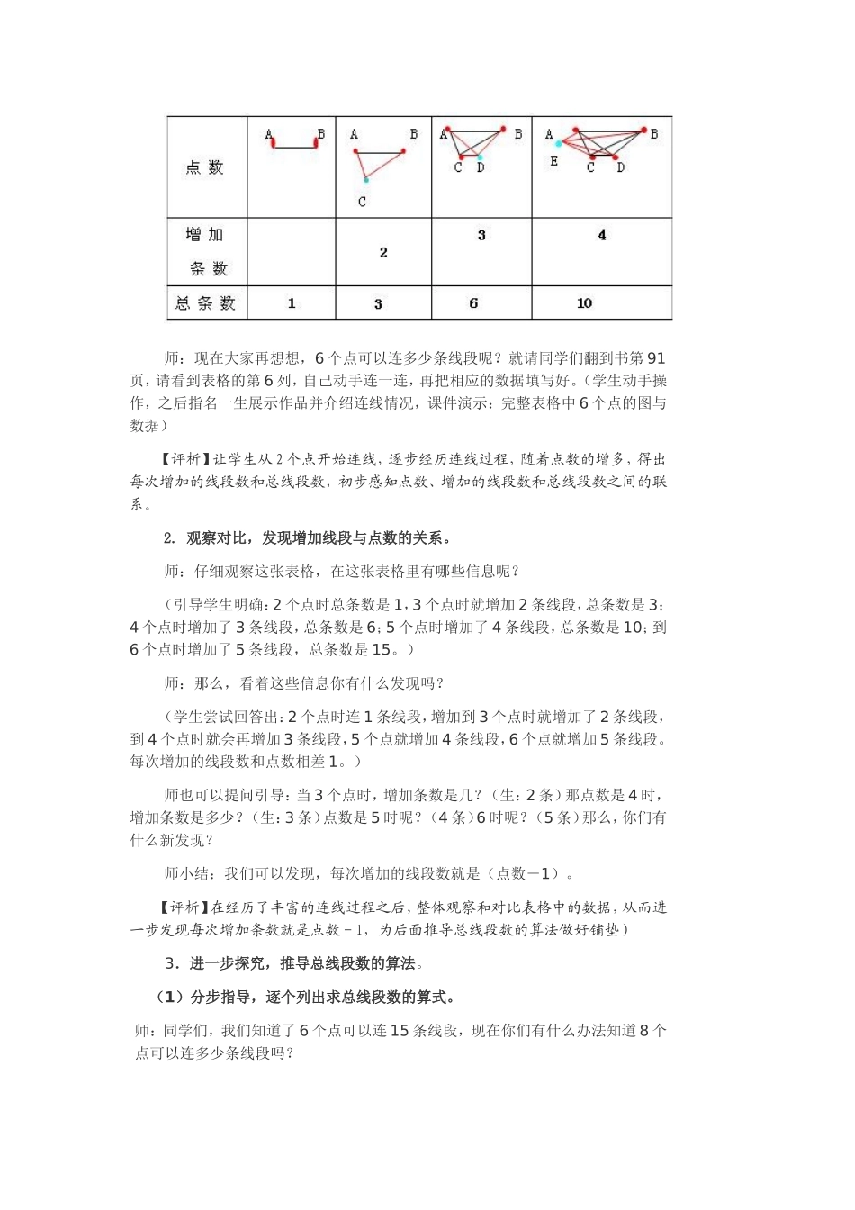 人教六年级下_数学思考教学设计_91页_第3页