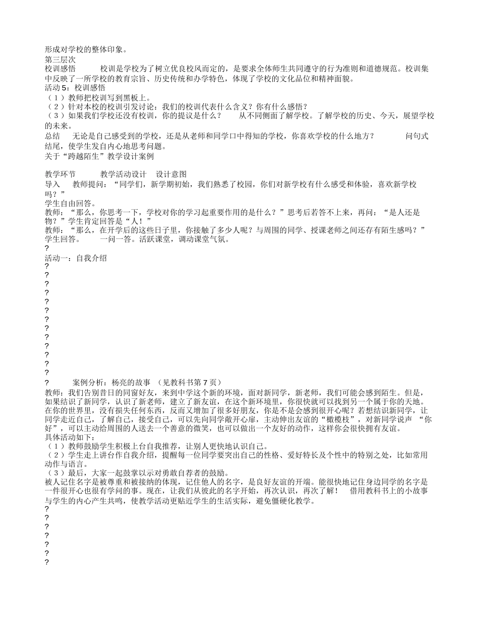 教科版思想品德七年级上册教案(1)_第2页