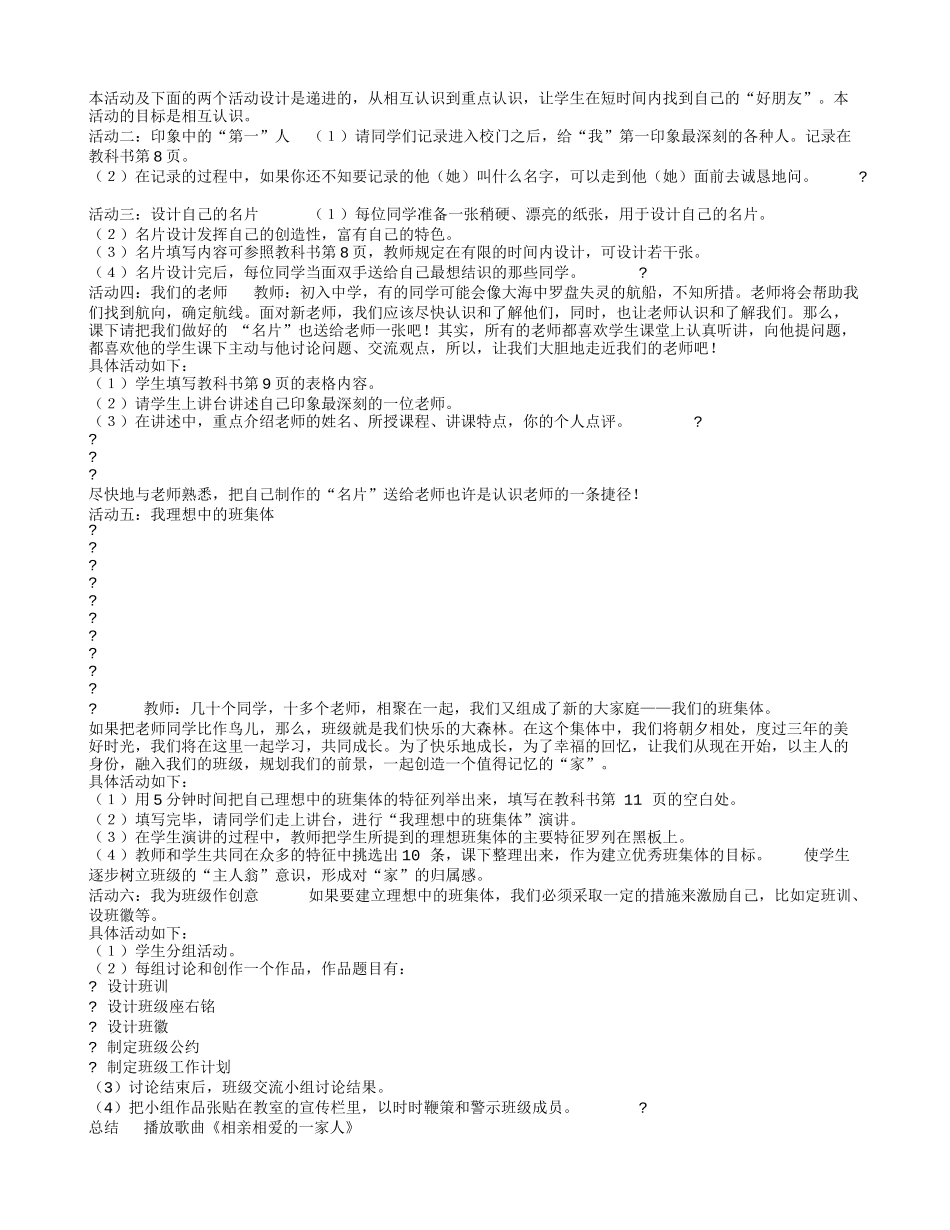 教科版思想品德七年级上册教案(1)_第3页