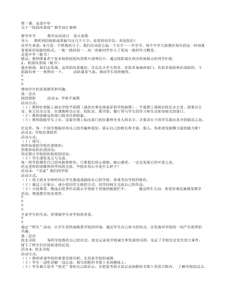 教科版思想品德七年级上册教案(1)