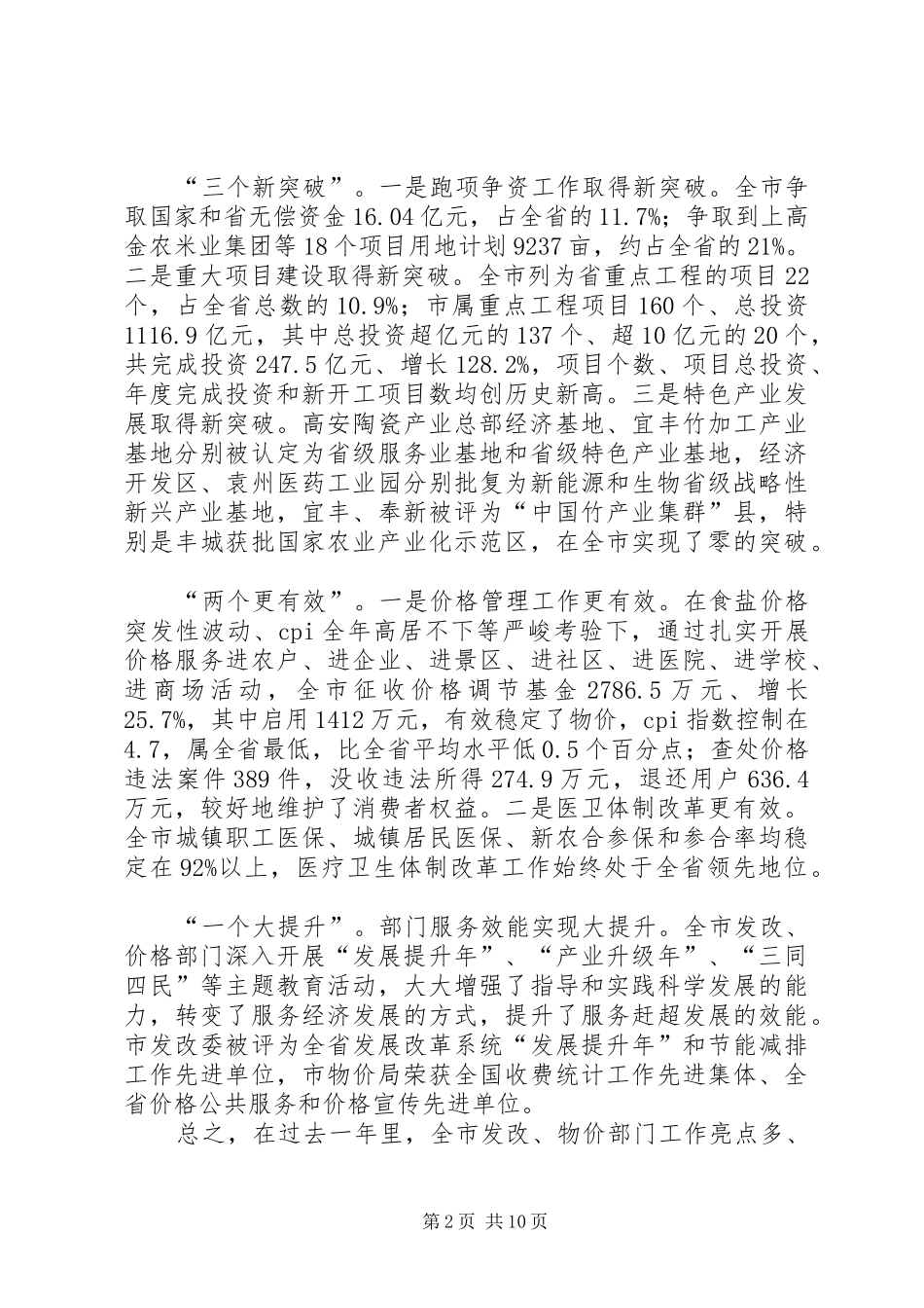 市长在发改暨价格工作会讲话发言_第2页