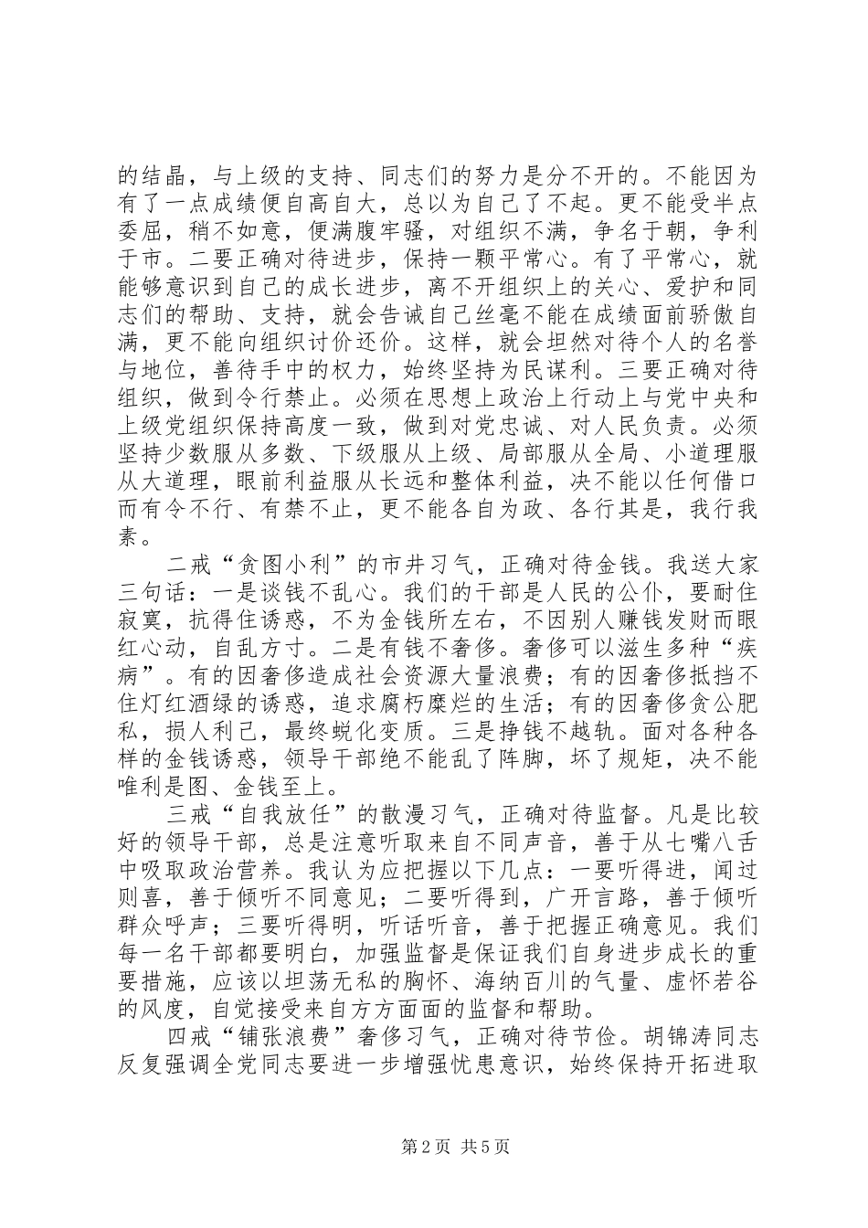 领导在党风廉政建设暨警示教育大会上的讲话发言_第2页