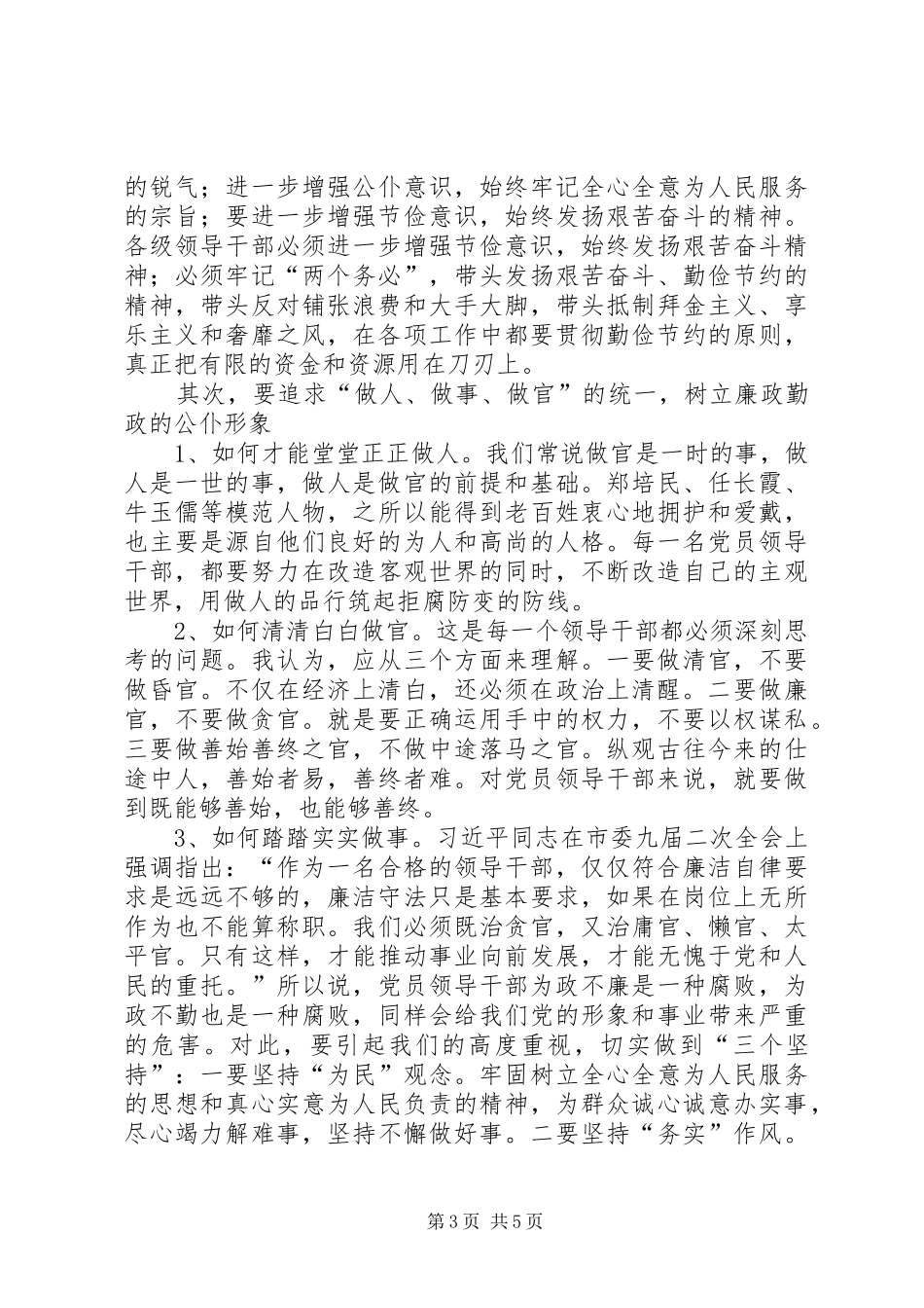 领导在党风廉政建设暨警示教育大会上的讲话发言_第3页