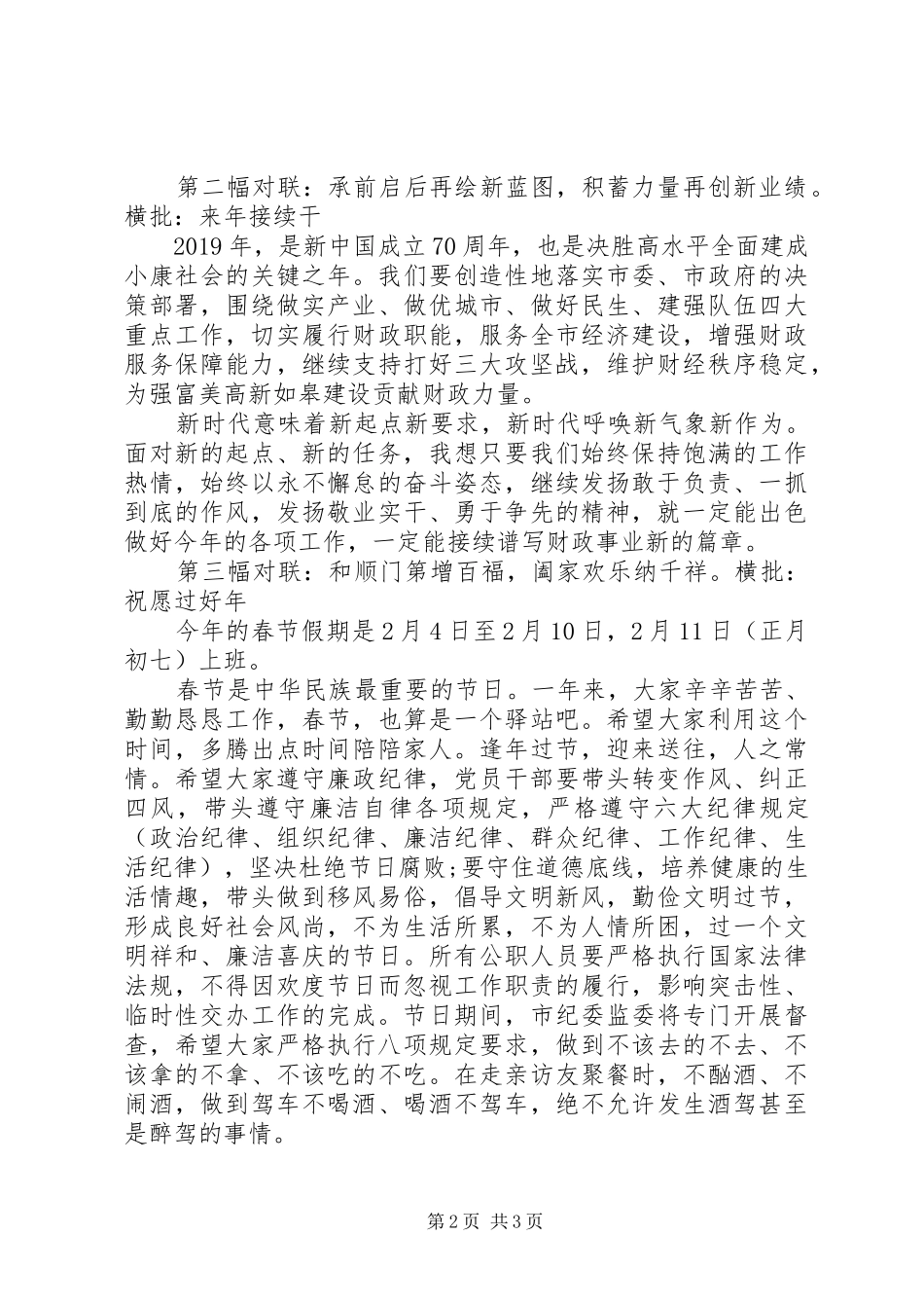 在机关全体人员会议上的讲话_第2页