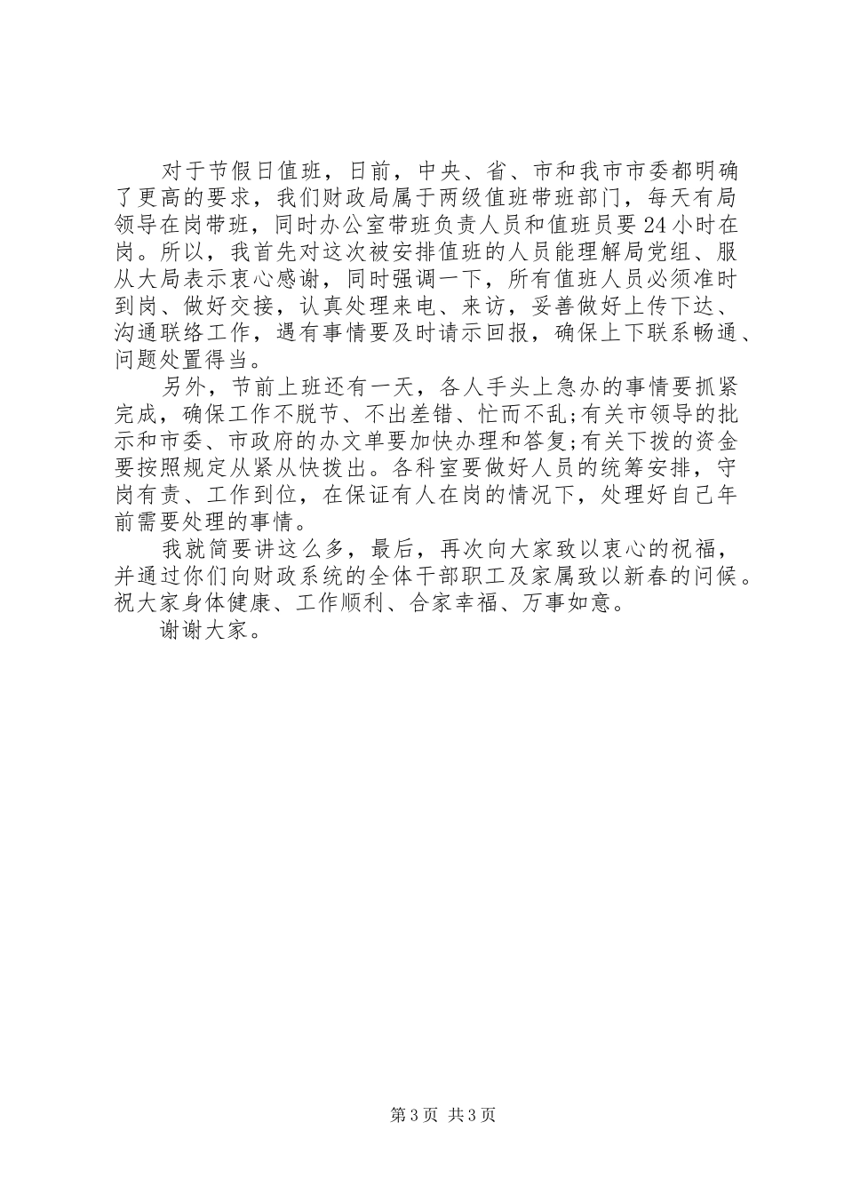 在机关全体人员会议上的讲话_第3页