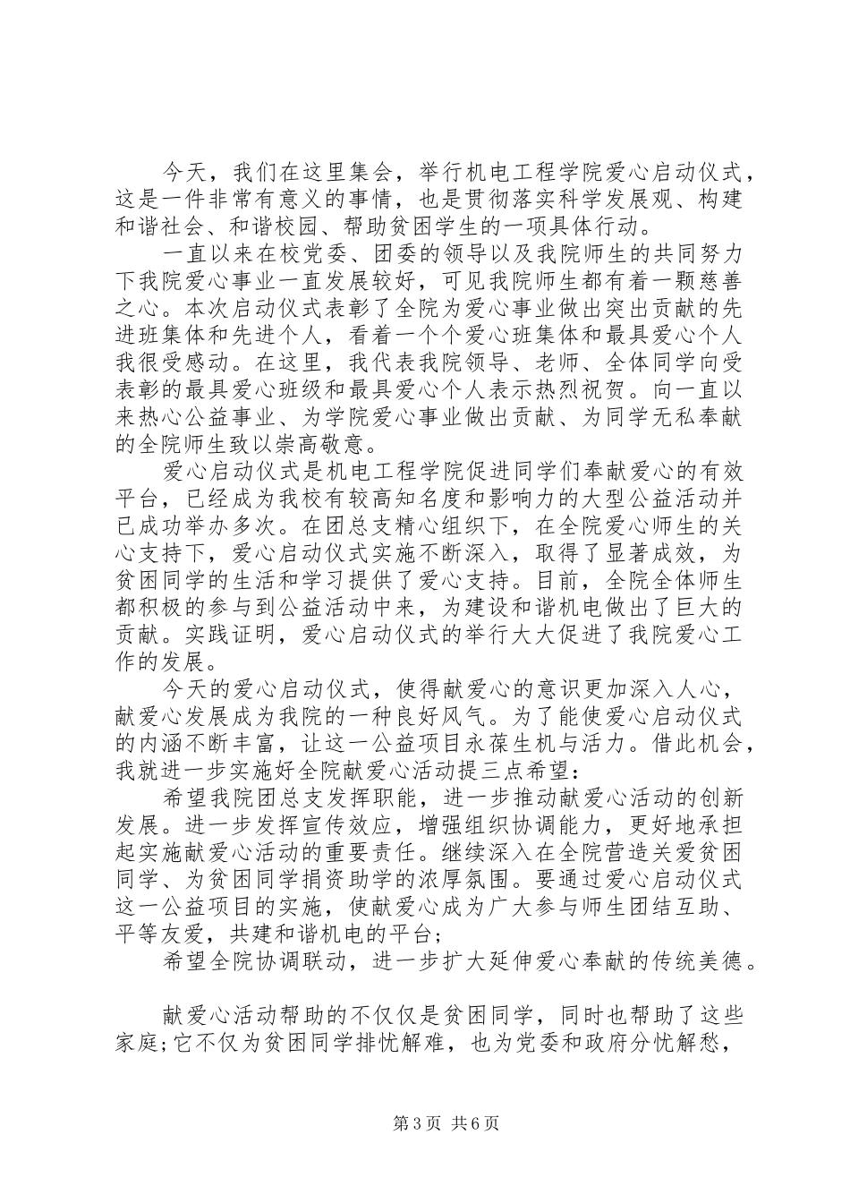 在启动仪式上的领导讲话发言_第3页