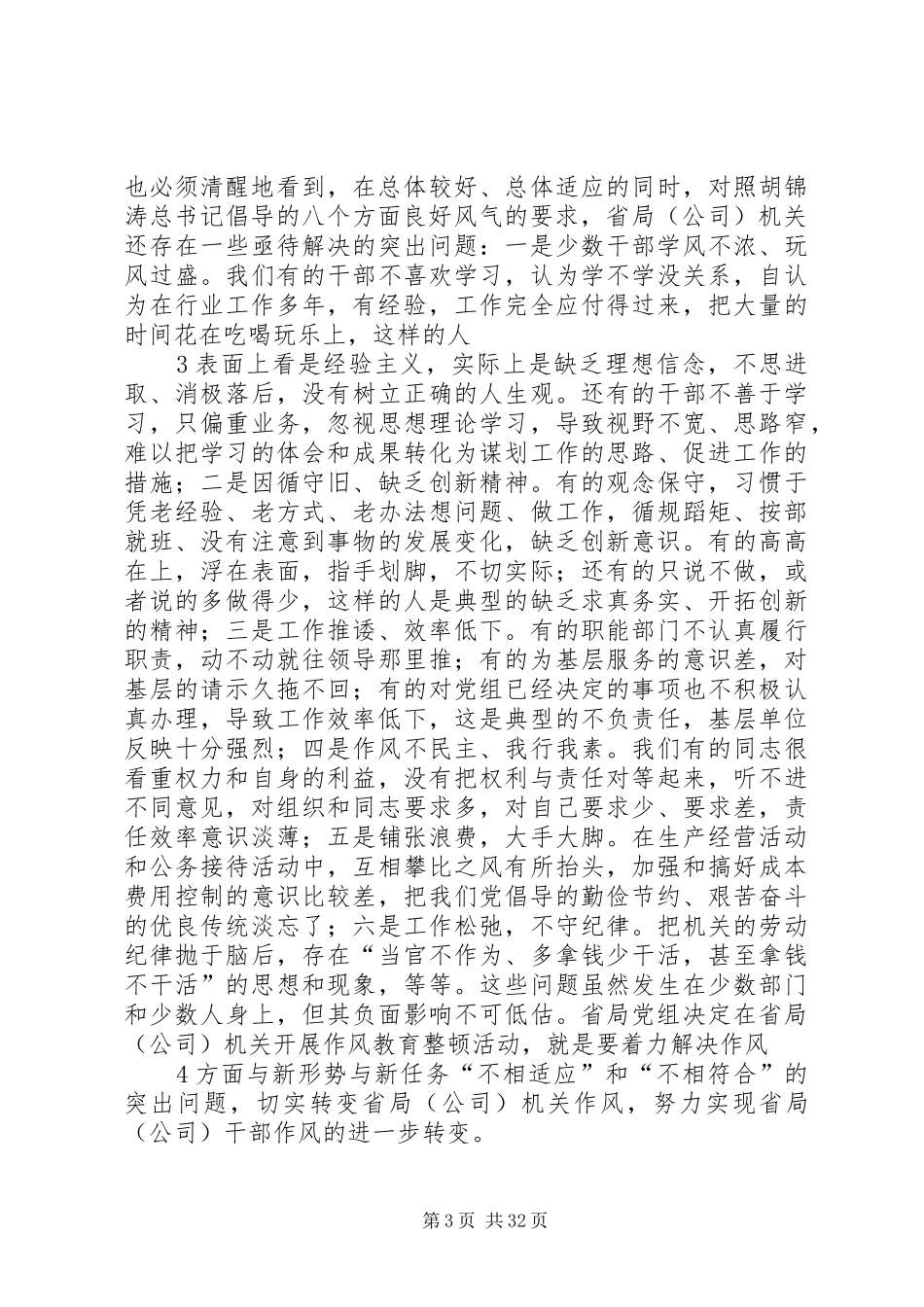 XX省局陈卫东局长作风教育整顿活动动员会议上的讲话发言_第3页