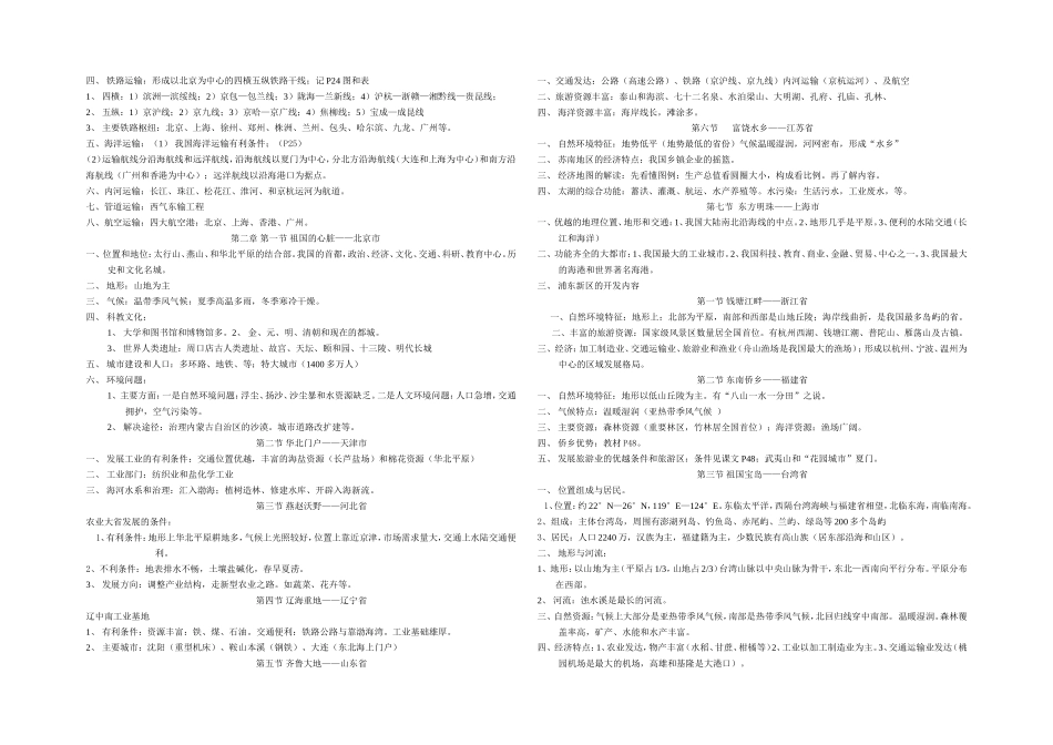 期中地理复习提纲_第2页