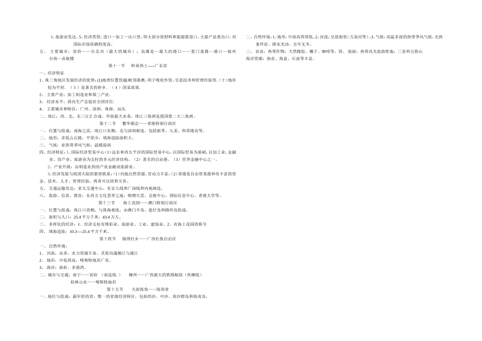 期中地理复习提纲_第3页